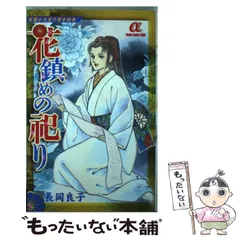 【中古】 夜のこだま 華麗なる愛の歴史絵巻/秋田書店/長岡良子 夜のこだま 華麗なる愛の歴史絵巻 （ボニータコミックスα） 長岡