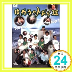 はねるのトびら III [DVD] [DVD]_02