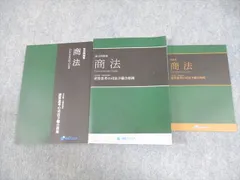 資格スクエア 司法/予備試験 逆算思考の司法予備合格術 論証集/ワークシート他 憲法2020年合格目標 書込無し 4冊 053M4D 講座詳細 | 資格スクエア