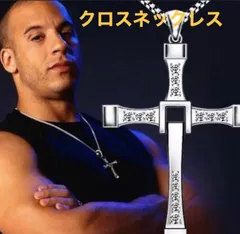 クロスネックレス　ワイルド・スピード　シルバー　ドミニクモデル　メンズ用　十字架