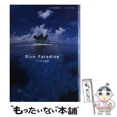 2024年最新】Blue Paradise こころの楽園の人気アイテム - メルカリ