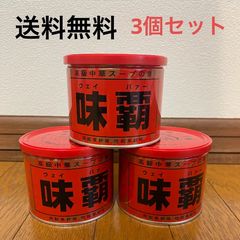 週末限定価格】ウェイパー 味覇 500g 3缶セット - メルカリ