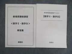 2024年最新】鉄緑会中2数学の人気アイテム - メルカリ