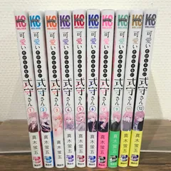 可愛いだけじゃない式守さん 1〜12巻（8,10巻×）/真木蛍五/0225014099/GF09541