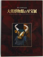 大英博物館の至宝展　2004 フィギュア　置物42センチ 大英博物館の至宝展 2004 フィギュア 置物42センチ