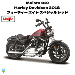 Maisto 1:12 Harley Davidson 2018  フォーティー エイト スペシャル レッド ミニカー