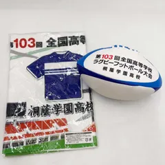 桐蔭学園ラグビー　グッズ 桐蔭学園 ラグビー部 練習用ジャージ
