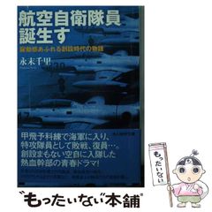 謎の雲中飛行 福本和也 徳間文庫 - メルカリ