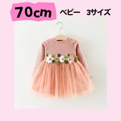 新品 ☆ピンク☆【70cm：花ワンピース】長袖  チュール ドレス リブ素材 【大人気】 《別サイズ： 80cm 90cmも有》 赤ちゃん セレモニー 子供服 新生児 お宮参り お祝い 結婚式 プリンセス 女の子 100日祝い 入園式 送料無料 Baestar