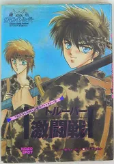【中古】 トルーパー激闘戦/ふゅ～じょんぷろだくと/アンソロジー ふゅーじょんぷろだくと アンソロジー !!)トルーパー激闘戦
