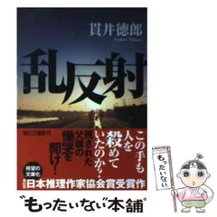 2024年最新】貫井徳郎の人気アイテム - メルカリ