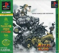 【中古】PSソフト メタルスラッグX [SNK BEST COLLECTION]