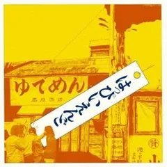 2025年最新】はっぴいえんど レコードの人気アイテム - メルカリ