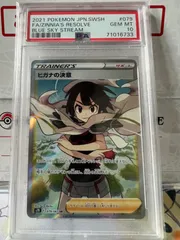 通販 店舗 - ポケモンカード サナ ヒガナの決意 sr psa10 連番 - 公式