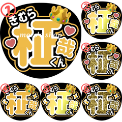 INI 木村柾哉　うちわ文字①
