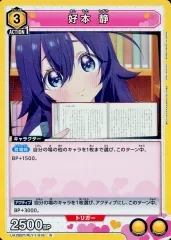 2025年最新】ユニオンアリーナ好本静の人気アイテム - メルカリ