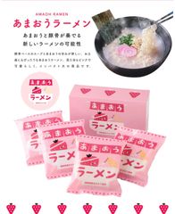 【話題沸騰中】あまおうラーメン4食入り