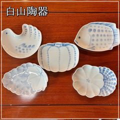 白山陶器 絵変わり 銘々皿 5枚セット バラエティートレイ プレート 変形皿 菊染付 魚 かぼちゃ 葡萄 鳥 トリ 波佐見焼 HAKUSAN まとめ売り【RU1217-2】