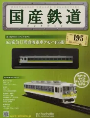 2025年最新】国産鉄道コレクションの人気アイテム - メルカリ