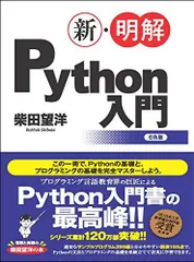 2024年最新】新・明解python入門の人気アイテム - メルカリ