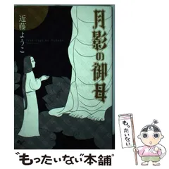 2025年最新】月影の御母の人気アイテム - メルカリ 