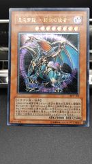 混沌帝龍 -終焉の使者-　レリーフ（アルティメット）　遊戯王　旧レリ