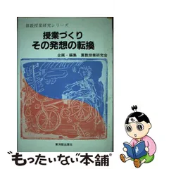 2023年最新】授業づくりの発想の人気アイテム - メルカリ