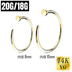 ボディピアス 20G 18G 14金 14k イエローゴールド ノーストリル ループ リング 鼻ピアス