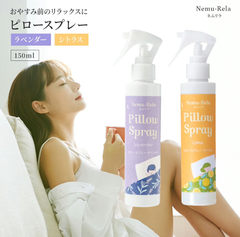 【訳アリ】生活の木 ネムリラ ピロースプレー 150ml スプレーボトル シトラス ラベンダー アロマオイル ピローミスト アロマミスト 眠活 快眠 枕 寝具 リラックス