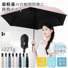 折り畳み傘 日傘 レディース 晴雨兼用 自動開閉 軽量 大きい 子供 スリム ワンタッチ 頑丈 撥水加工 UV対策 折りたたみ傘 紫外線対策