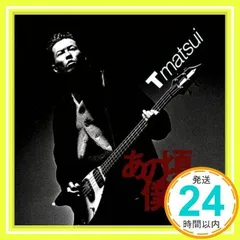 松井常松/ディープ・スカイ：新品未開封CD 2025年最新】松井常松の人気アイテム - メルカリ