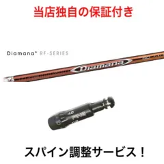三菱ケミカル - 希少！Diamana RF 60 X 各スリーブ+新品グリップ付 1W 中古】Diamana RF ドライバー用_スリーブ付 Diamana RF60 S C