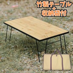 フィールドラック竹製ボード 収納バッグ付 軽量キャンプテーブル 折りたたみ式 多機能鉄製メッシュデスク キャンプ バーベキュー