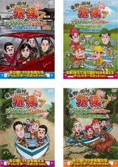 2025年最新】東野・岡村の旅猿23の人気アイテム - メルカリ