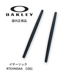 OAKLEY（オークリー）パーツ