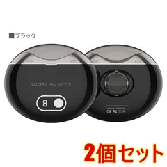 【2個セット】電動 爪切り USB充電 ネイルケア 3段階スピード UVライト付き 静音 爪研ぎ 清潔 子ども 赤ちゃん 介護 高齢者 巻き爪 深爪防止 ブラックのサムネイル