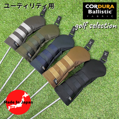 ゴルフ　コーデュラ　バリスティックナイロン　ヘッドカバー　ユーティリティ　UT