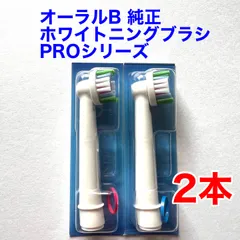 Braun(ブラウン) オーラルB 純正 2本セット 最新版プロシリーズ ホワイトニングブラシ 交換カラーシグナル付き 替えブラシ EB18PRX-2 Xフィラメント構造 オーラルビー プロシリーズ 海外正規品 ※外装パッケージ無し