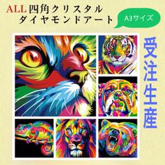 受注生産！超珍しい！ALLスクエアクリスタルビーズダイヤモンドアートキット　四角ビーズ　A3サイズ　6種類