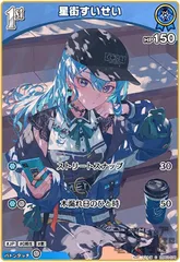 α1 ホロライブ チェキ&すいちゃんは〜？ 星街すいせい スリーブ&プレイマット Amazon.co.jp: ホロ ライブ 星街すいせい すいちゃん プレイ