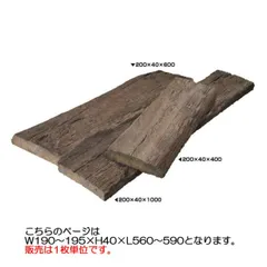 정원용 포장용 돌, 돌계단, 디딤돌, 포장재, 바닥재, 콘크리트, 올드 슬리퍼, 일본전용 슬리퍼 베이브, W190, 195 x H40 x L560, 590 (1매 단위), 가드닝, 화단, 칸막이, DIY, 야외 바닥, 입구 접근