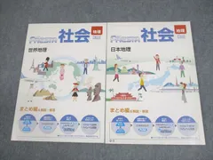 塾専用 中学生 月刊ポピー フレスタ 社会 まとめ編 世界地理/日本地理 前期/後期 状態良い 計2冊 016S5C