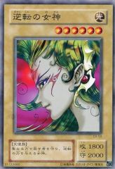 遊戯王 逆転の女神 初期 スタジオダイス表記 T21 - メルカリ