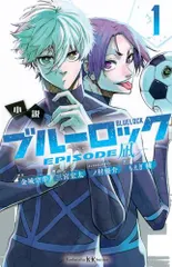 2024年最新】小説 ブルーロック EPISODE凪(1)の人気アイテム - メルカリ