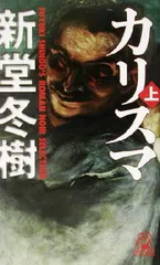 2026年最新】黒沢清 カリスマの人気アイテム - メルカリ