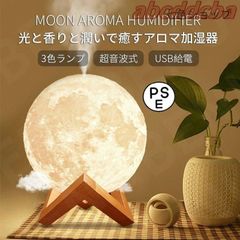 加湿器 おしゃれ アロマ対応 加湿器 卓上 月 ミスト加湿器 ライト 3色ランプ ウイルス対策 880ml 大容量 乾燥対策 USB給電 コードレス