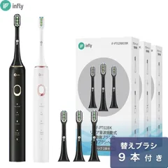 【infly PT02 電動歯ブラシ 本体＋替えブラシ 9本セット】お得 音波式電動歯ブラシ 替え 9本 大人 子供用 電動ハブラシ 電動はぶらし ソニックケア やわらかめ IPX7防水 水洗い可 キャップ付き「黒/白」42000回転/分 type c 充電