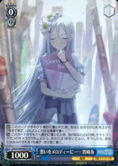 【中古】ヴァイスシュヴァルツ PJS/S109-095S[SR]：(ホロ)想いをメロディーに・・・・・・ 宵崎奏