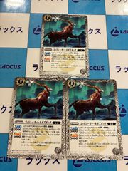 バトルスピリッツ/バトスピ　ゴッドシーカー・ネガズボック　3枚