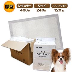 ワンモード ペットシーツ 厚型（レギュラー・ワイド・スーパーワイド）